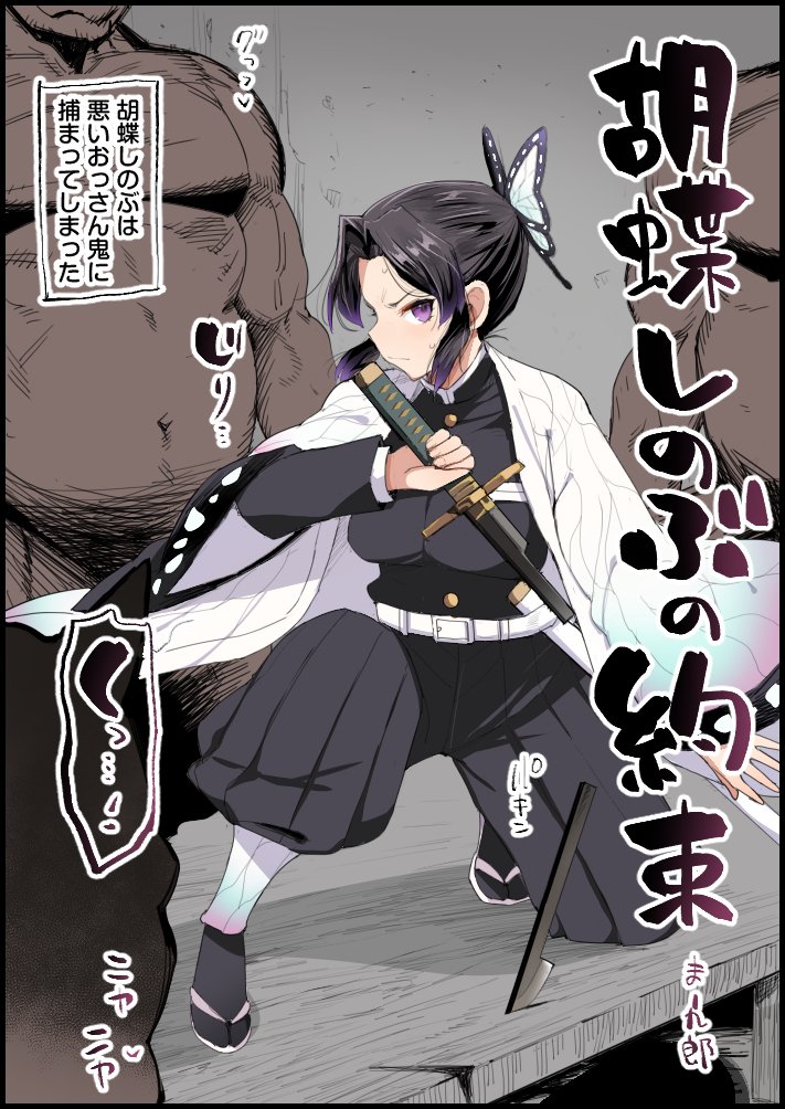 [Eromazun (Ma-kurou)] 胡蝶しのぶの約束総集編 (Kimetsu no Yaiba) - Page 2