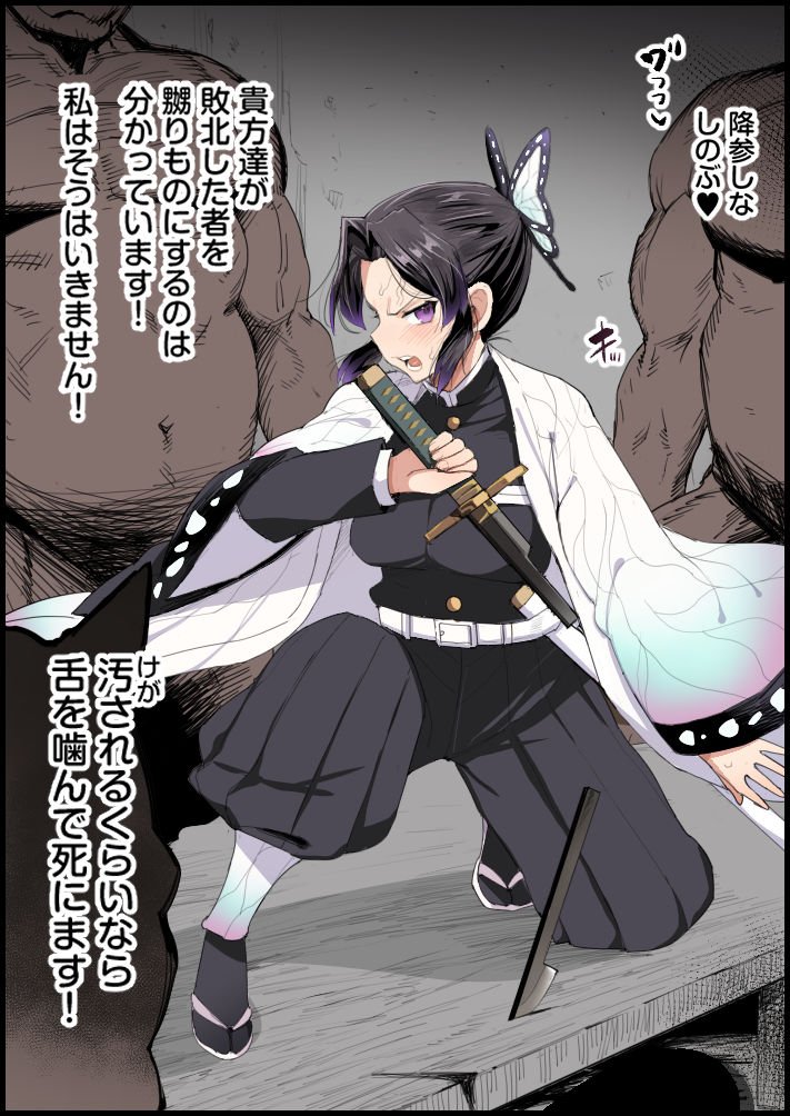 [Eromazun (Ma-kurou)] 胡蝶しのぶの約束総集編 (Kimetsu no Yaiba) - Page 3