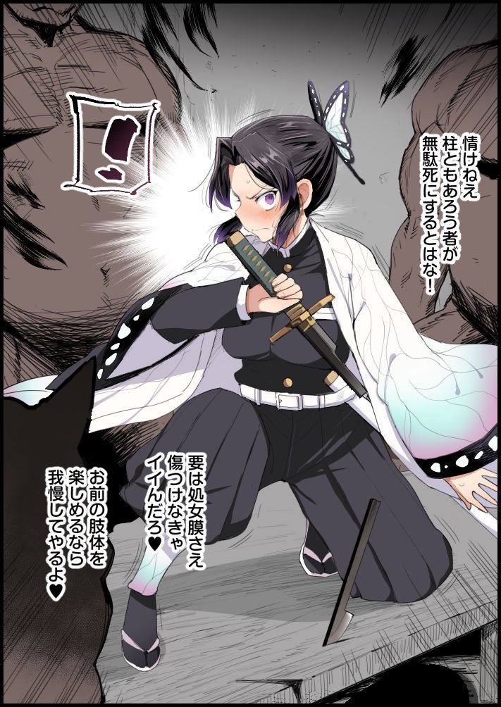 [Eromazun (Ma-kurou)] 胡蝶しのぶの約束総集編 (Kimetsu no Yaiba) - Page 4