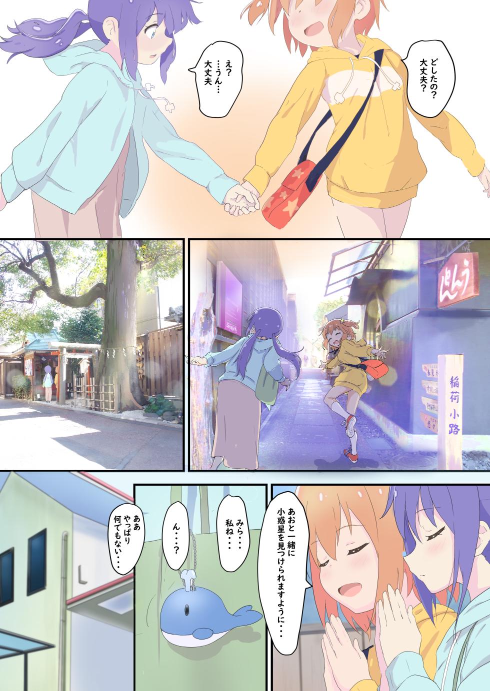 [Muraimura] Mira to Ao ga Muramura Suru Hanashi (Asteroid in Love) [Digital] - Page 8