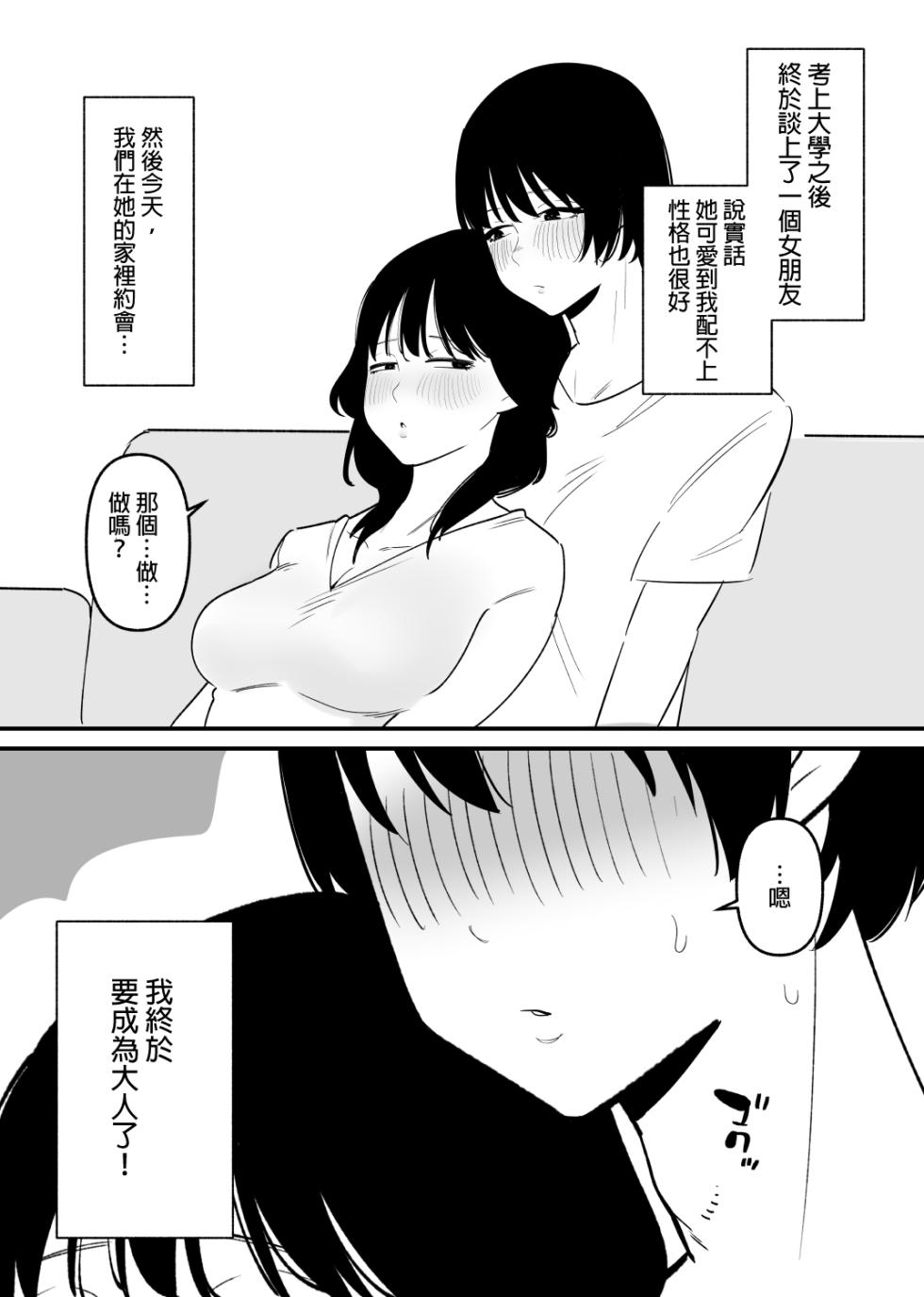 [Hachihachihachi] Do-S Yabai Kanojo ni Chinko Koteisarete Moteasobarete shimau | 被危險的抖S女友固定住雞雞玩弄 [Chinese] [沒有漢化] - Page 3