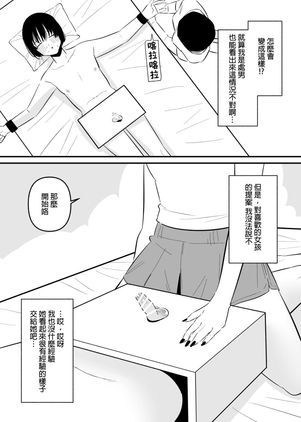 [Hachihachihachi] Do-S Yabai Kanojo ni Chinko Koteisarete Moteasobarete shimau | 被危險的抖S女友固定住雞雞玩弄 [Chinese] [沒有漢化] - Page 4
