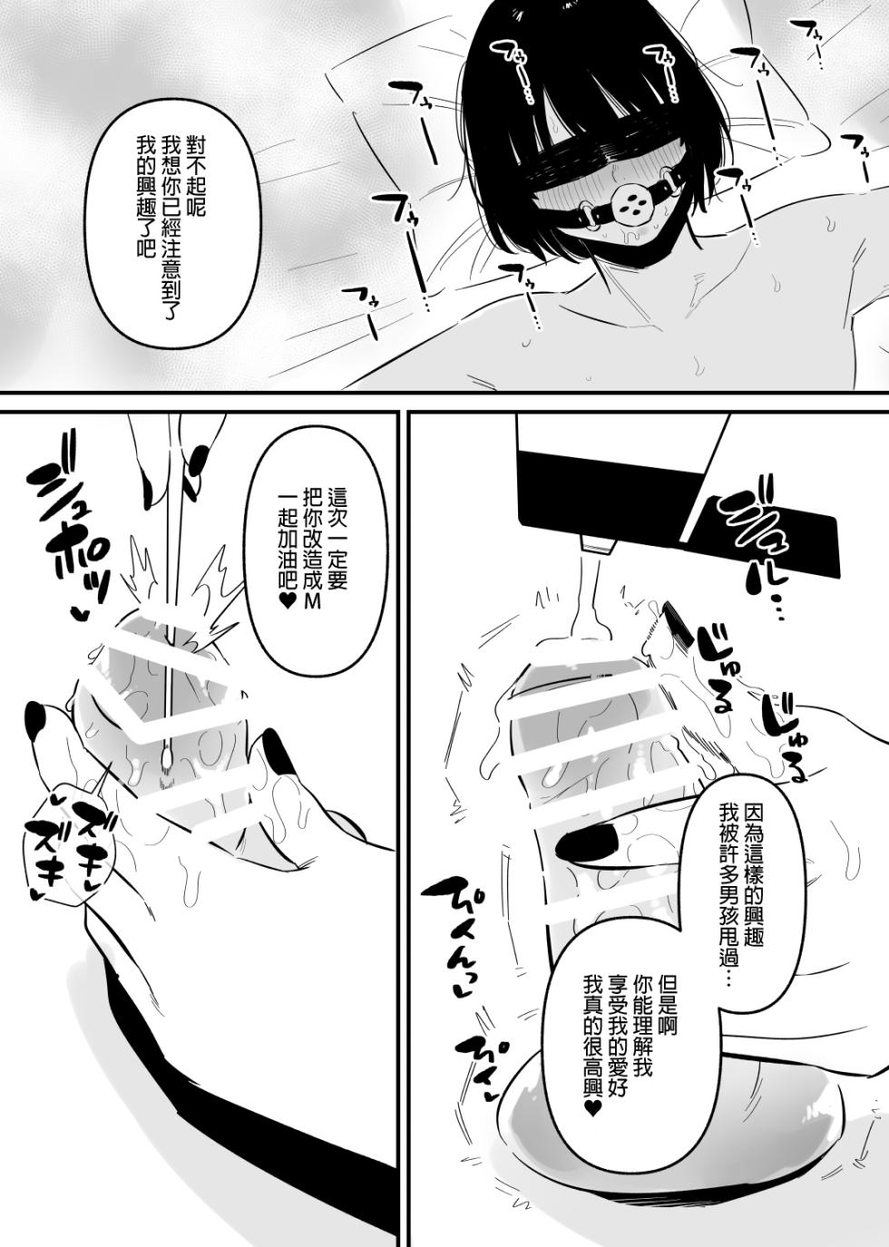 [Hachihachihachi] Do-S Yabai Kanojo ni Chinko Koteisarete Moteasobarete shimau | 被危險的抖S女友固定住雞雞玩弄 [Chinese] [沒有漢化] - Page 8