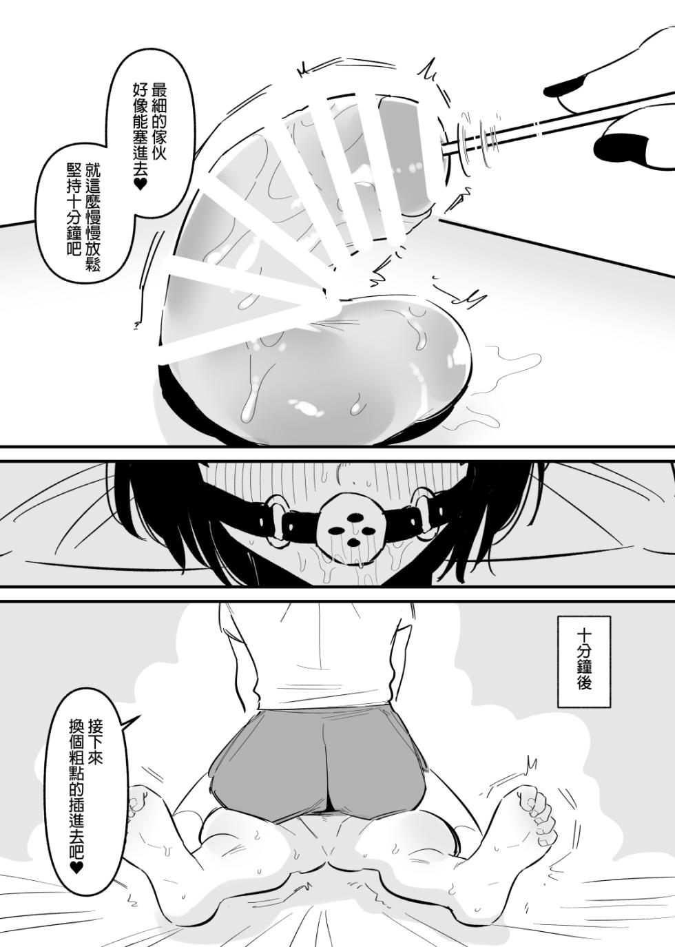 [Hachihachihachi] Do-S Yabai Kanojo ni Chinko Koteisarete Moteasobarete shimau | 被危險的抖S女友固定住雞雞玩弄 [Chinese] [沒有漢化] - Page 9