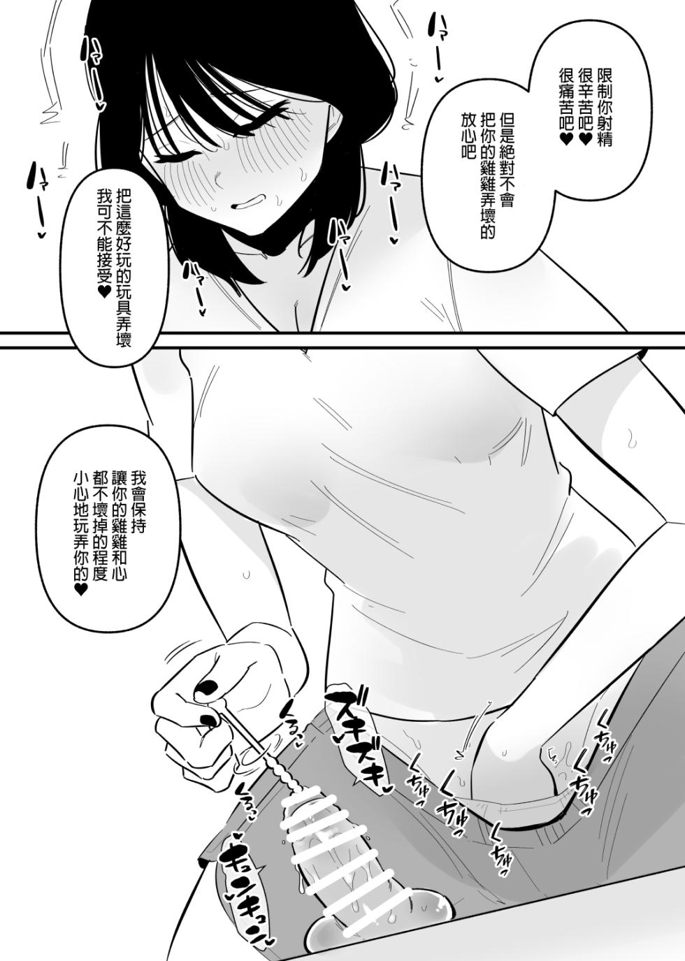 [Hachihachihachi] Do-S Yabai Kanojo ni Chinko Koteisarete Moteasobarete shimau | 被危險的抖S女友固定住雞雞玩弄 [Chinese] [沒有漢化] - Page 13