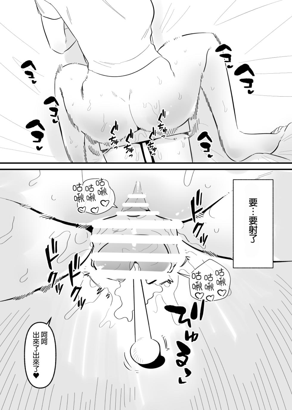 [Hachihachihachi] Do-S Yabai Kanojo ni Chinko Koteisarete Moteasobarete shimau | 被危險的抖S女友固定住雞雞玩弄 [Chinese] [沒有漢化] - Page 15