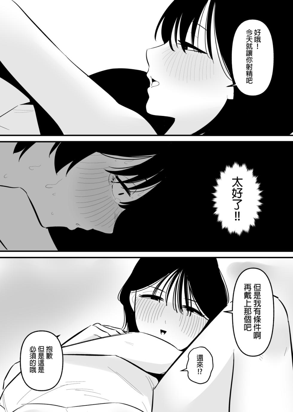 [Hachihachihachi] Do-S Yabai Kanojo ni Chinko Koteisarete Moteasobarete shimau | 被危險的抖S女友固定住雞雞玩弄 [Chinese] [沒有漢化] - Page 18
