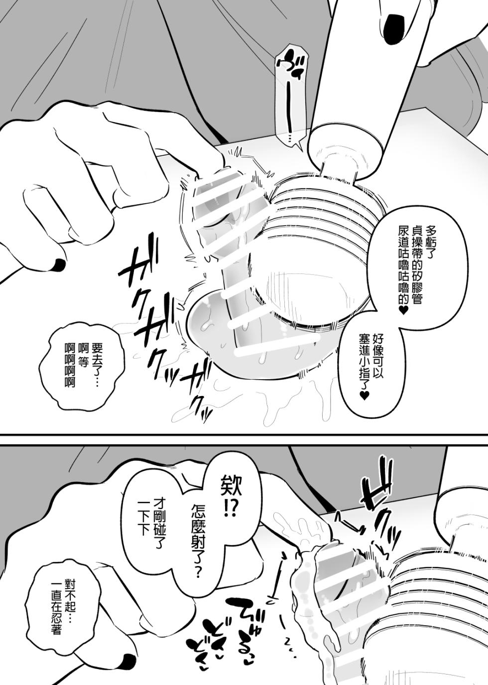 [Hachihachihachi] Do-S Yabai Kanojo ni Chinko Koteisarete Moteasobarete shimau | 被危險的抖S女友固定住雞雞玩弄 [Chinese] [沒有漢化] - Page 20