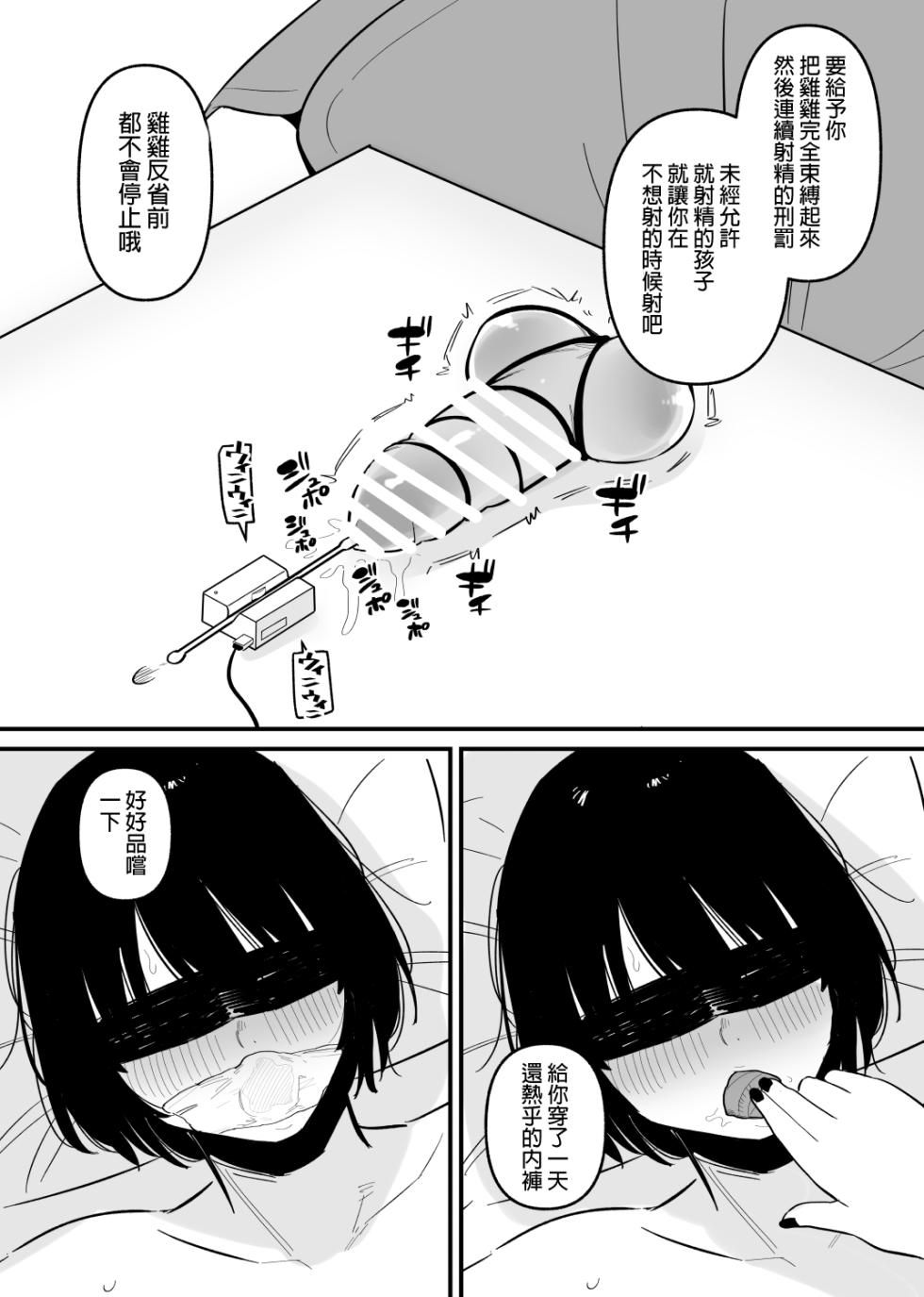 [Hachihachihachi] Do-S Yabai Kanojo ni Chinko Koteisarete Moteasobarete shimau | 被危險的抖S女友固定住雞雞玩弄 [Chinese] [沒有漢化] - Page 21