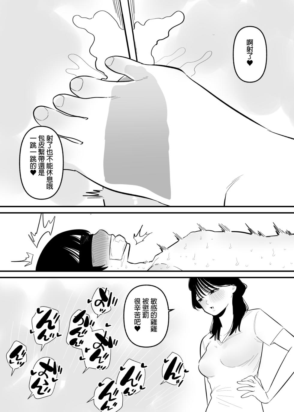 [Hachihachihachi] Do-S Yabai Kanojo ni Chinko Koteisarete Moteasobarete shimau | 被危險的抖S女友固定住雞雞玩弄 [Chinese] [沒有漢化] - Page 23