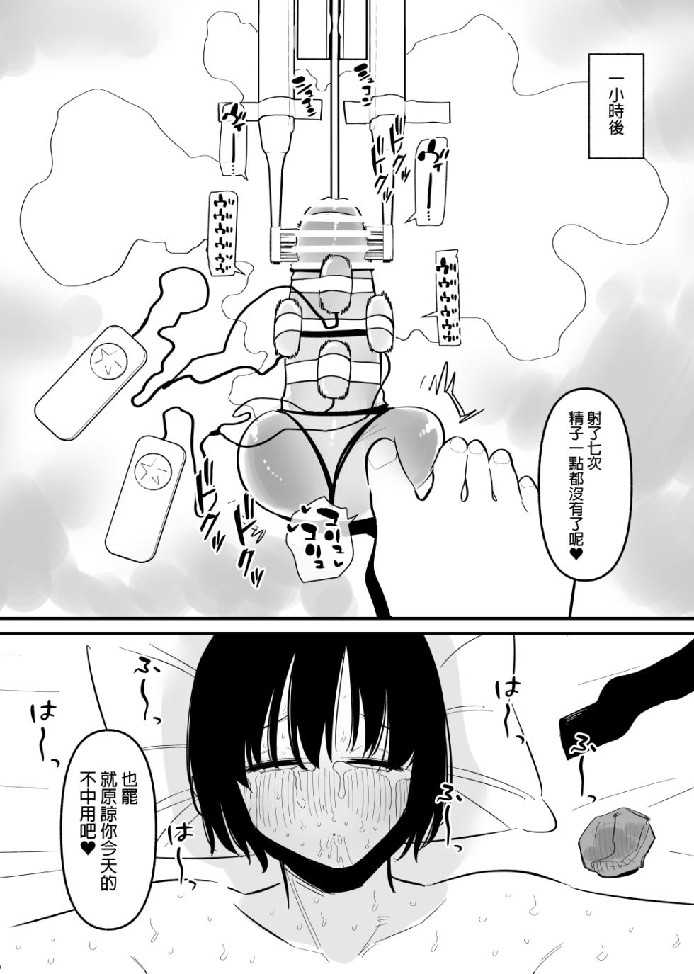 [Hachihachihachi] Do-S Yabai Kanojo ni Chinko Koteisarete Moteasobarete shimau | 被危險的抖S女友固定住雞雞玩弄 [Chinese] [沒有漢化] - Page 24