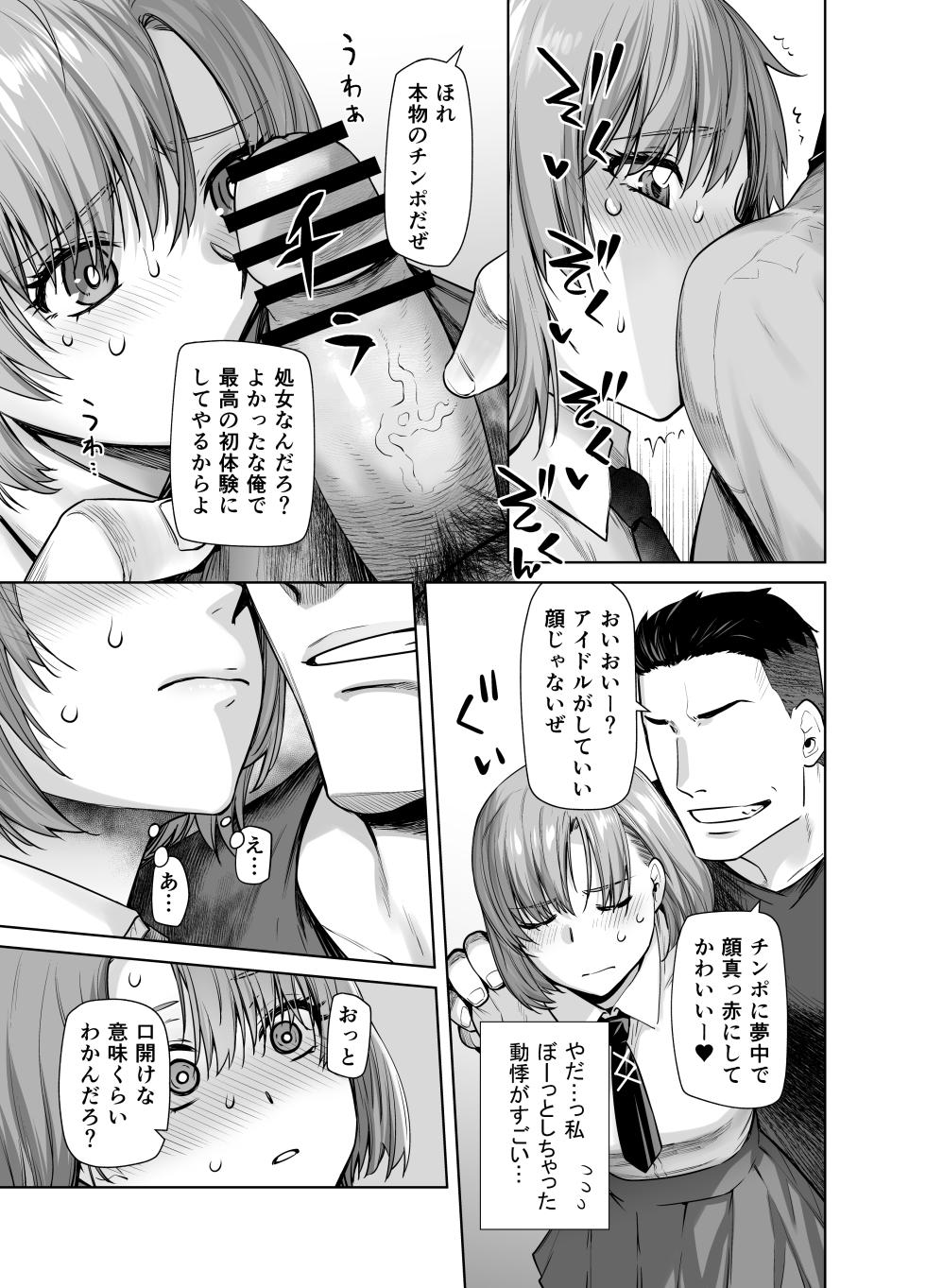 [Kouchaya (Ootsuka Kotora)] Idol no Watashi ga Aitsu no SeFri ni Natta Hi - Page 13