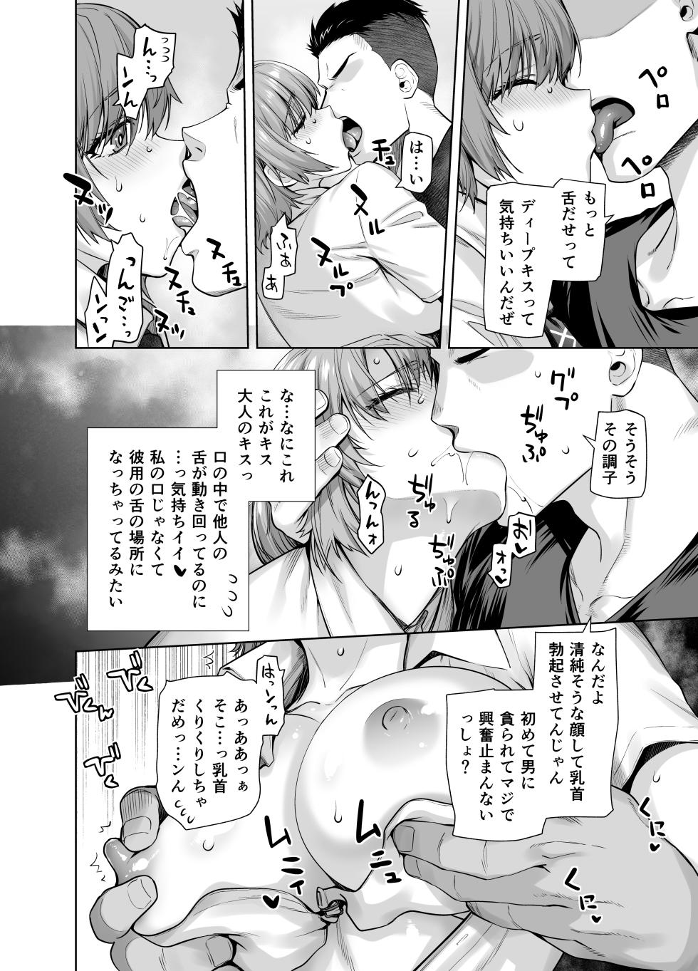 [Kouchaya (Ootsuka Kotora)] Idol no Watashi ga Aitsu no SeFri ni Natta Hi - Page 14