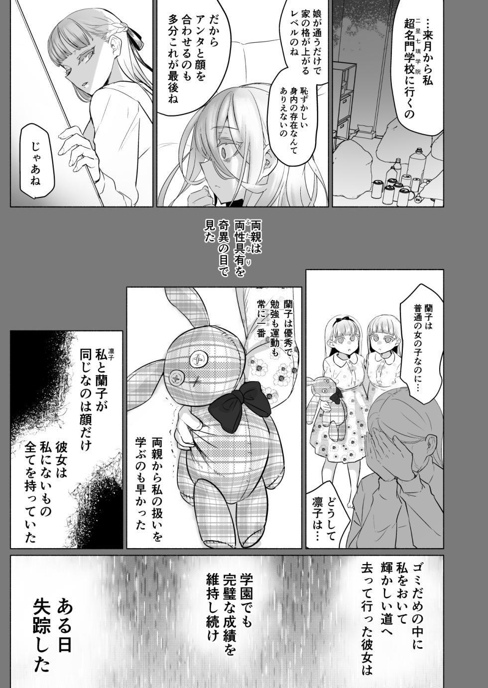 [Aburanabeshiki (puru)] Hijiri Futanari Jogakuin no Imposter - Page 5