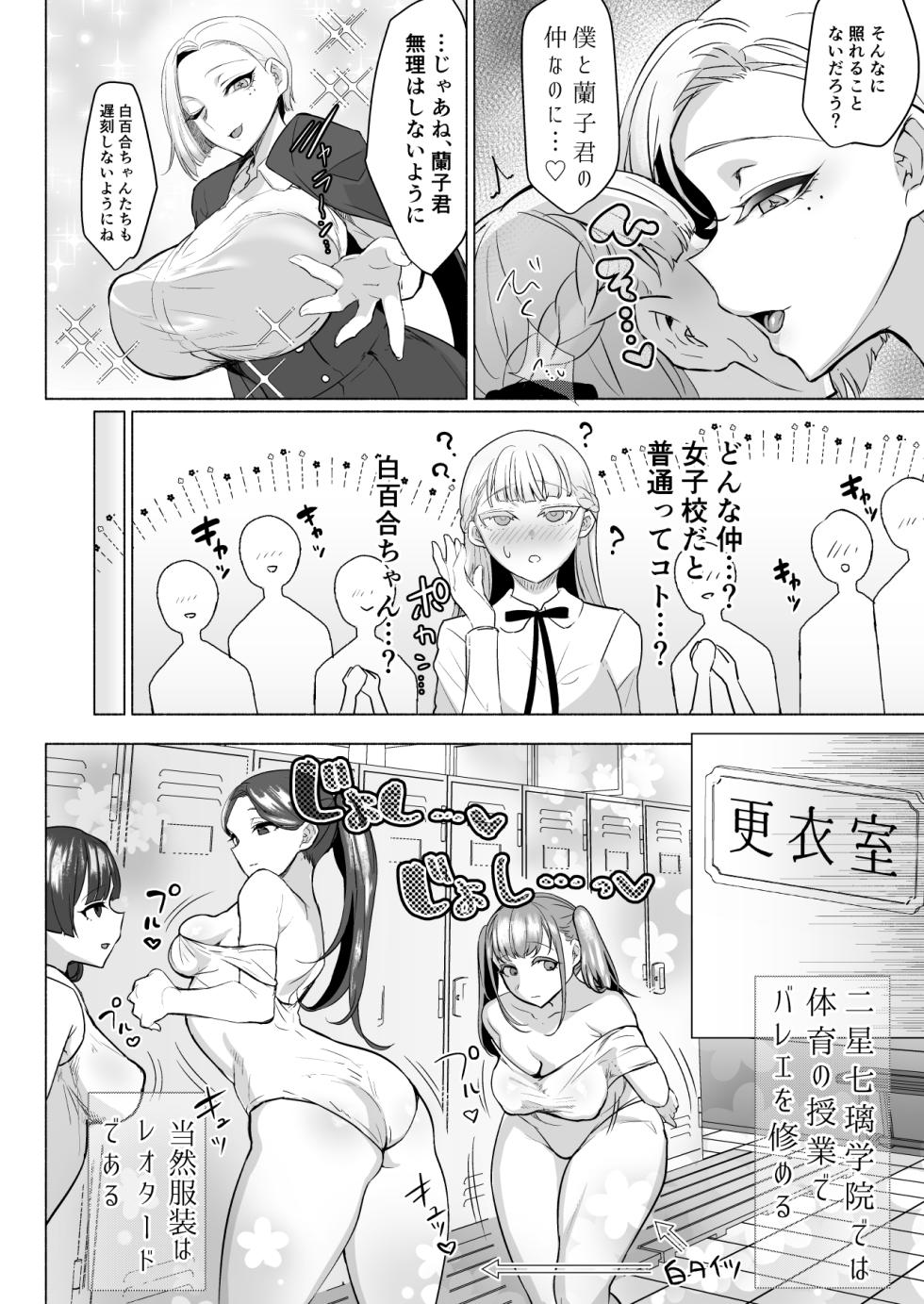 [Aburanabeshiki (puru)] Hijiri Futanari Jogakuin no Imposter - Page 8