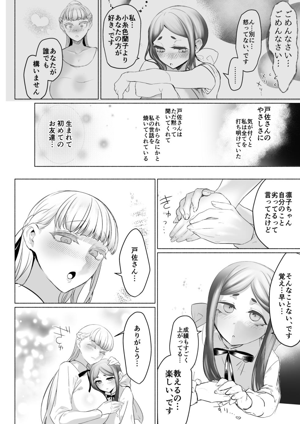 [Aburanabeshiki (puru)] Hijiri Futanari Jogakuin no Imposter - Page 22