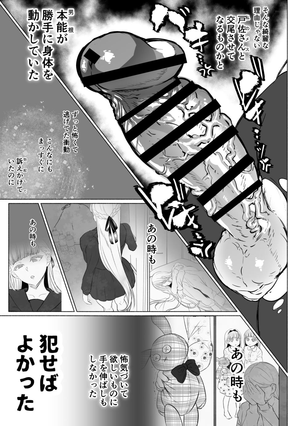 [Aburanabeshiki (puru)] Hijiri Futanari Jogakuin no Imposter - Page 39