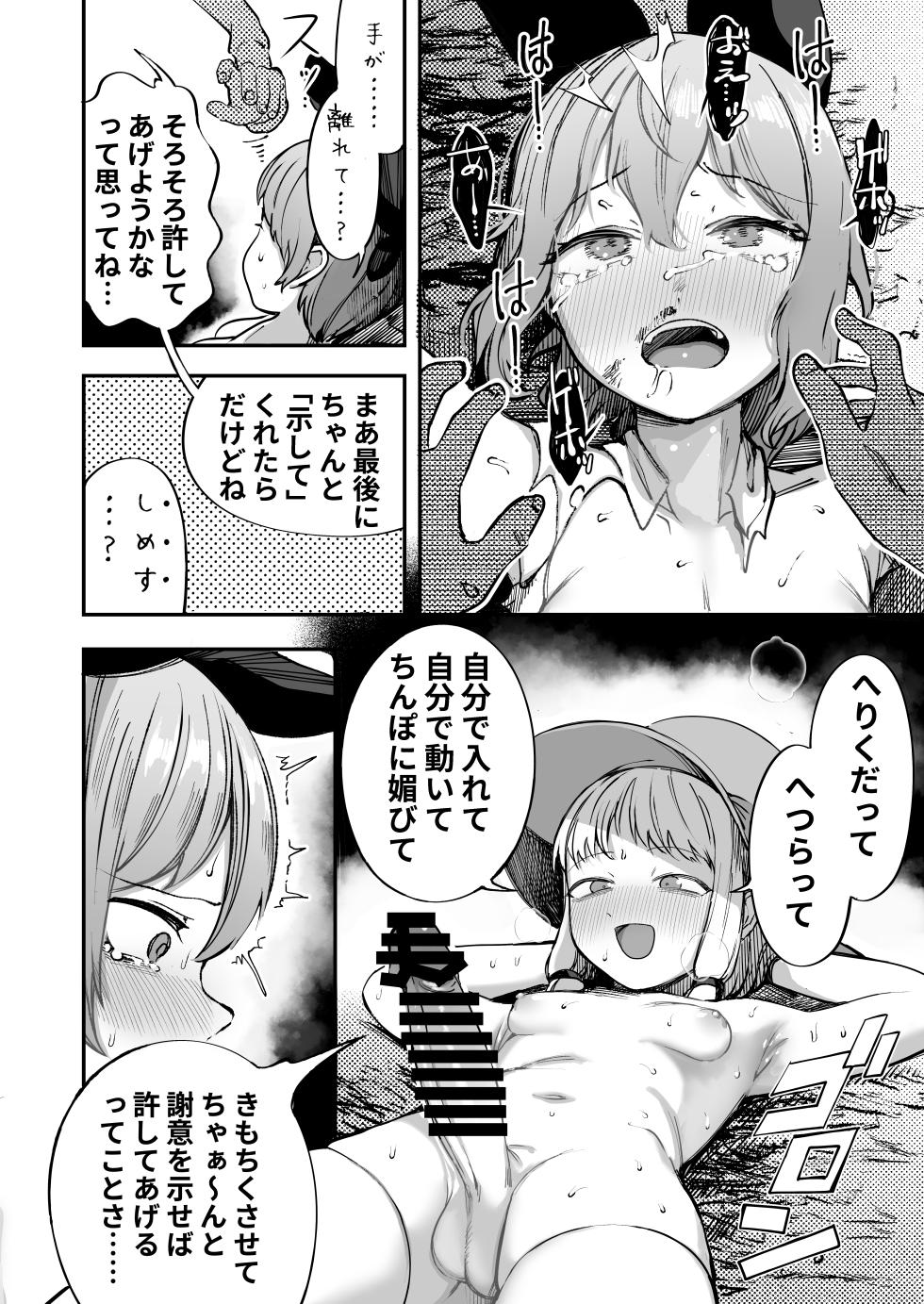 [RockDoodleDo (Toriburi)] Namaiki na Cirno ga Oshioki Sareru Hanashi (Touhou Project) - Page 17