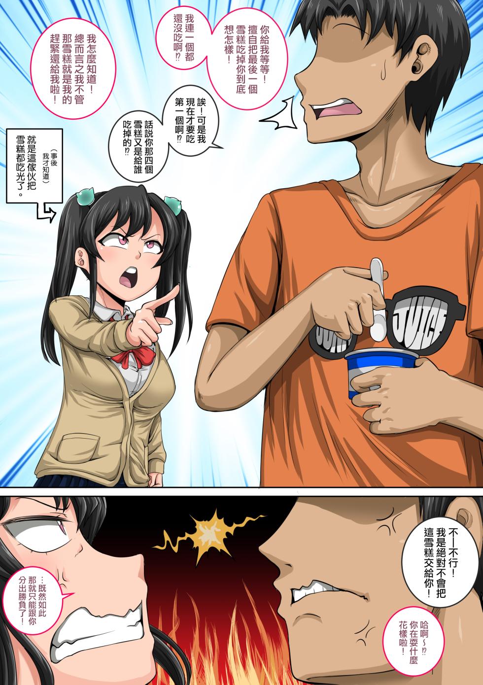 [Juna Juna Juice] Mukatsuku Imouto wa Chanto Shikaranakucha 1-35 Matome | 讓人氣憤的妹妹必須給她好好訓斥一頓1~35 合集 [Chinese] [天帝哥個人漢化] - Page 10