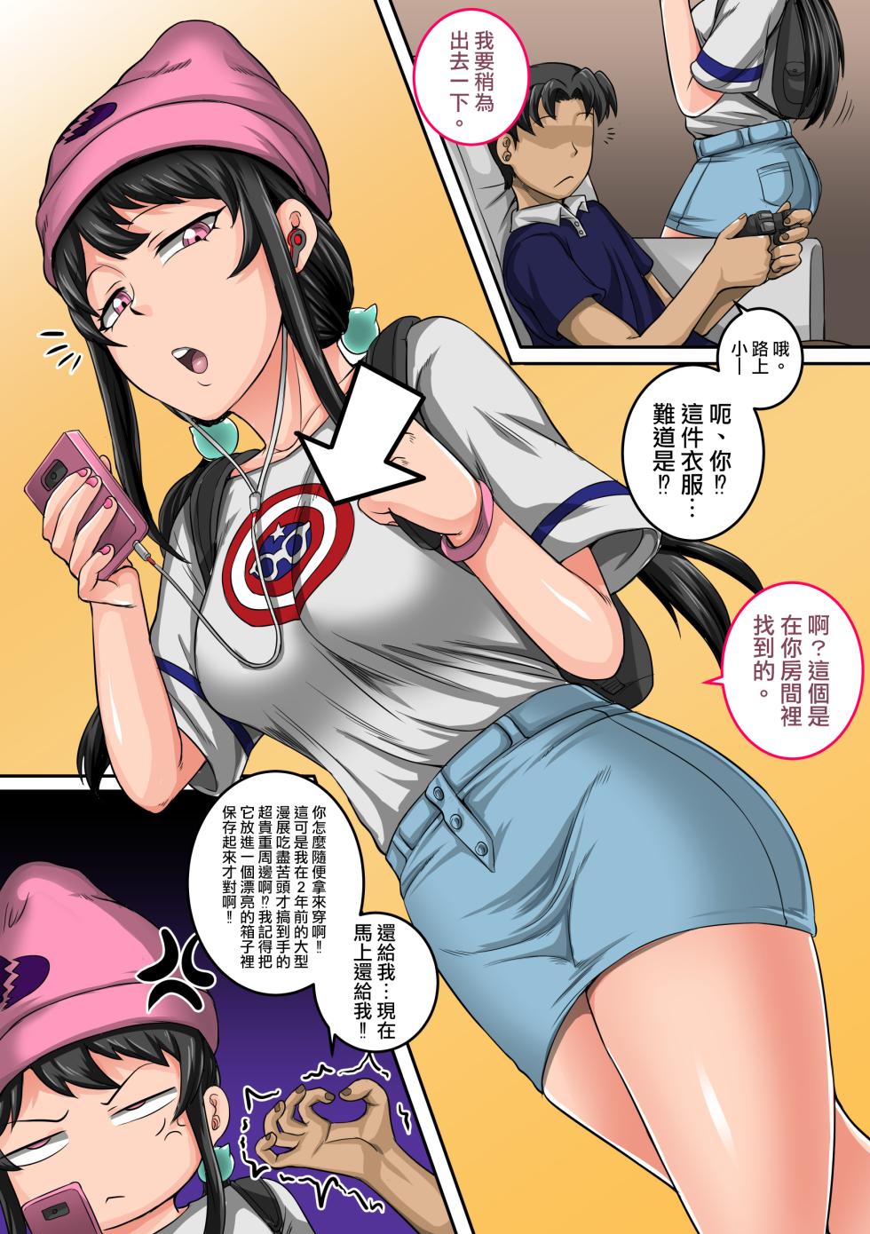 [Juna Juna Juice] Mukatsuku Imouto wa Chanto Shikaranakucha 1-35 Matome | 讓人氣憤的妹妹必須給她好好訓斥一頓1~35 合集 [Chinese] [天帝哥個人漢化] - Page 16