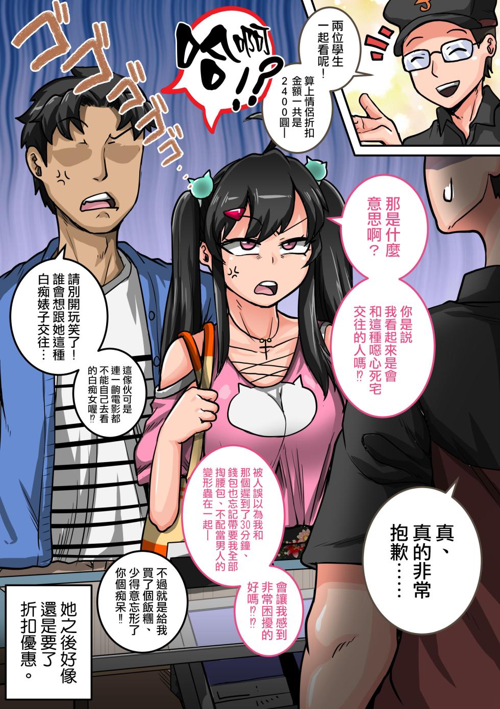[Juna Juna Juice] Mukatsuku Imouto wa Chanto Shikaranakucha 1-35 Matome | 讓人氣憤的妹妹必須給她好好訓斥一頓1~35 合集 [Chinese] [天帝哥個人漢化] - Page 20