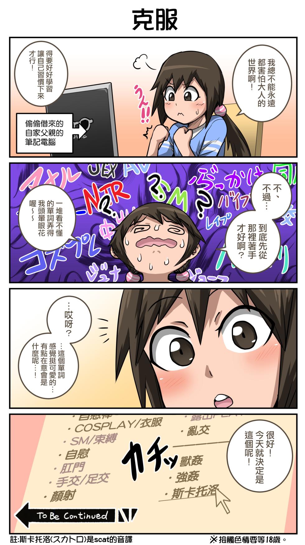 [Juna Juna Juice] Mukatsuku Imouto wa Chanto Shikaranakucha 1-35 Matome | 讓人氣憤的妹妹必須給她好好訓斥一頓1~35 合集 [Chinese] [天帝哥個人漢化] - Page 24