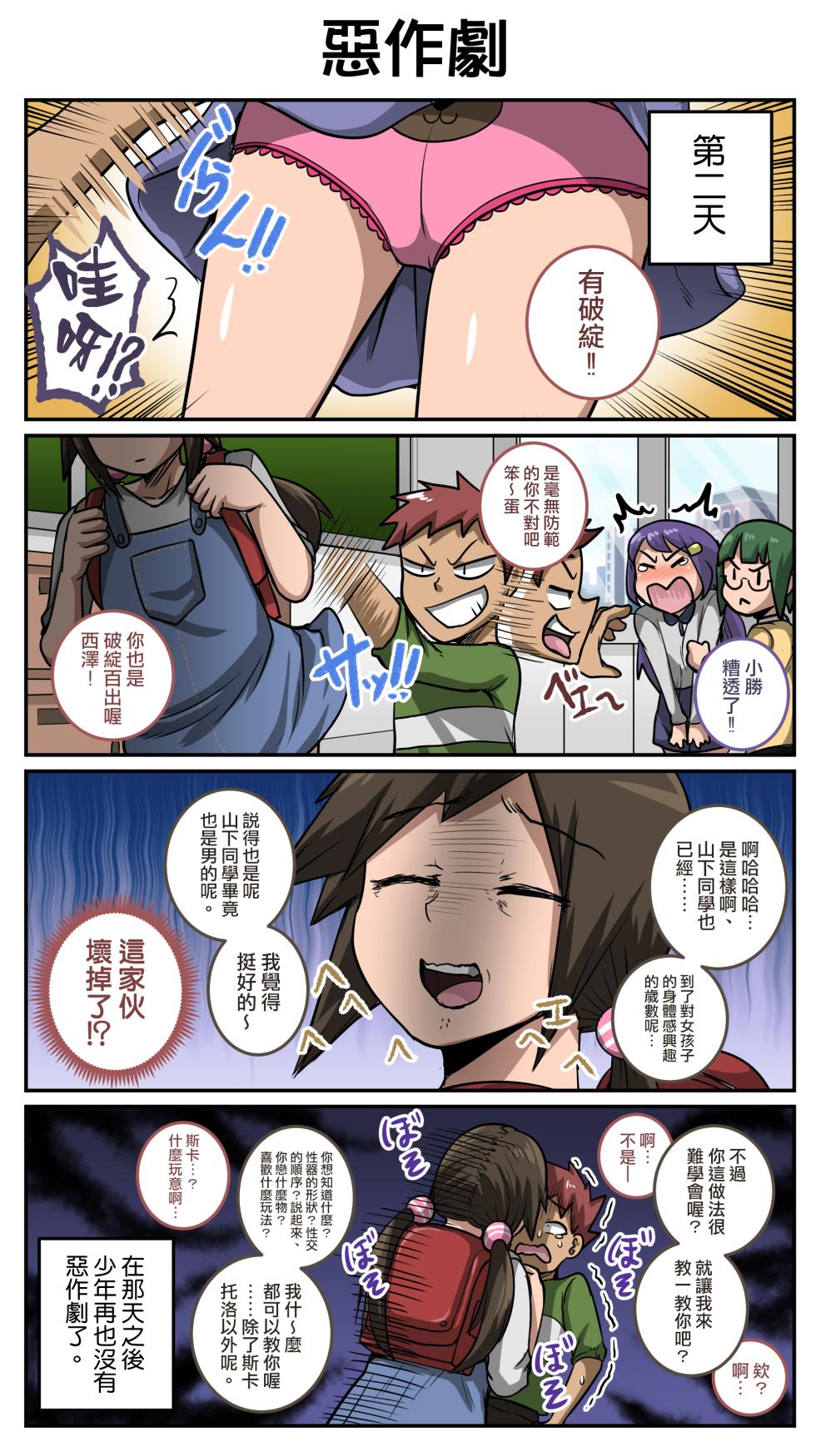 [Juna Juna Juice] Mukatsuku Imouto wa Chanto Shikaranakucha 1-35 Matome | 讓人氣憤的妹妹必須給她好好訓斥一頓1~35 合集 [Chinese] [天帝哥個人漢化] - Page 25