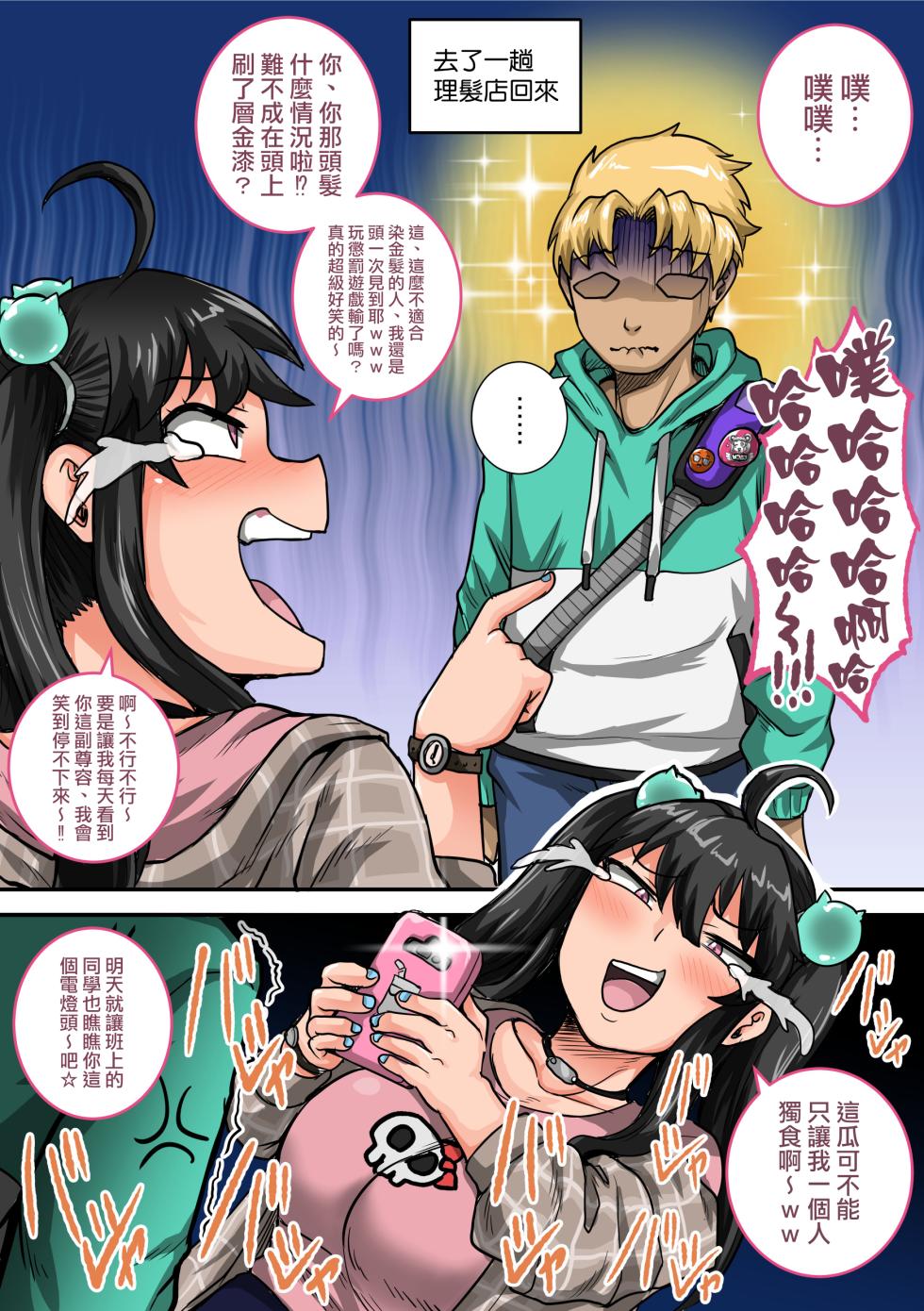[Juna Juna Juice] Mukatsuku Imouto wa Chanto Shikaranakucha 1-35 Matome | 讓人氣憤的妹妹必須給她好好訓斥一頓1~35 合集 [Chinese] [天帝哥個人漢化] - Page 28