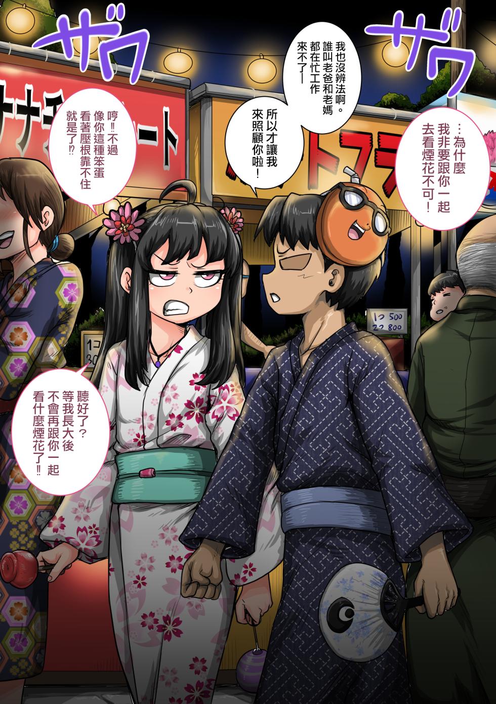 [Juna Juna Juice] Mukatsuku Imouto wa Chanto Shikaranakucha 1-35 Matome | 讓人氣憤的妹妹必須給她好好訓斥一頓1~35 合集 [Chinese] [天帝哥個人漢化] - Page 34