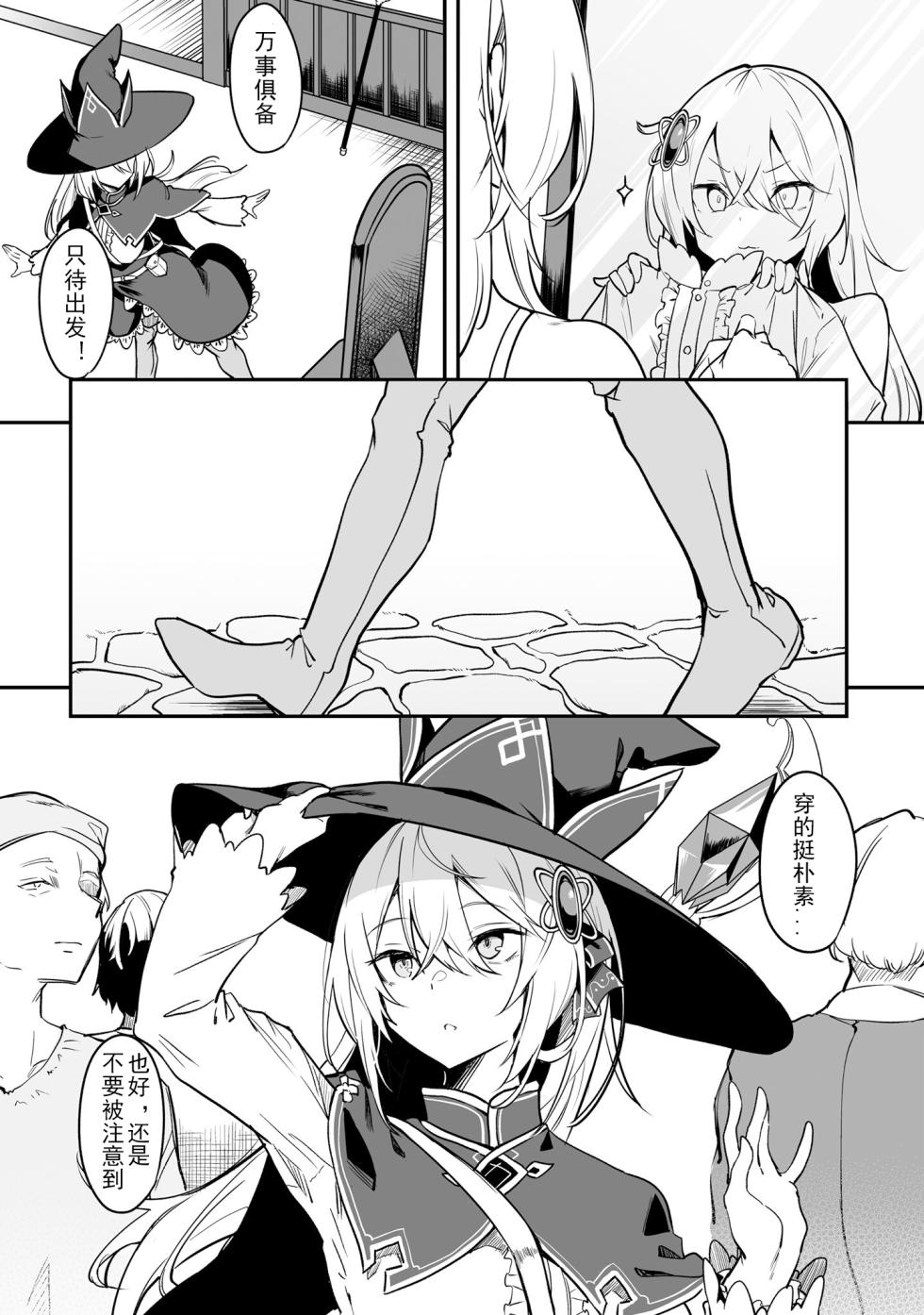 Furoufushi Shoujo no Naedoko Ryokouki[Chinese] - Page 29