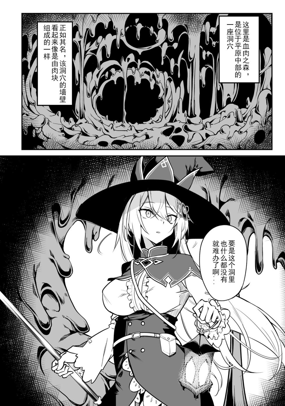 Furoufushi Shoujo no Naedoko Ryokouki[Chinese] - Page 36