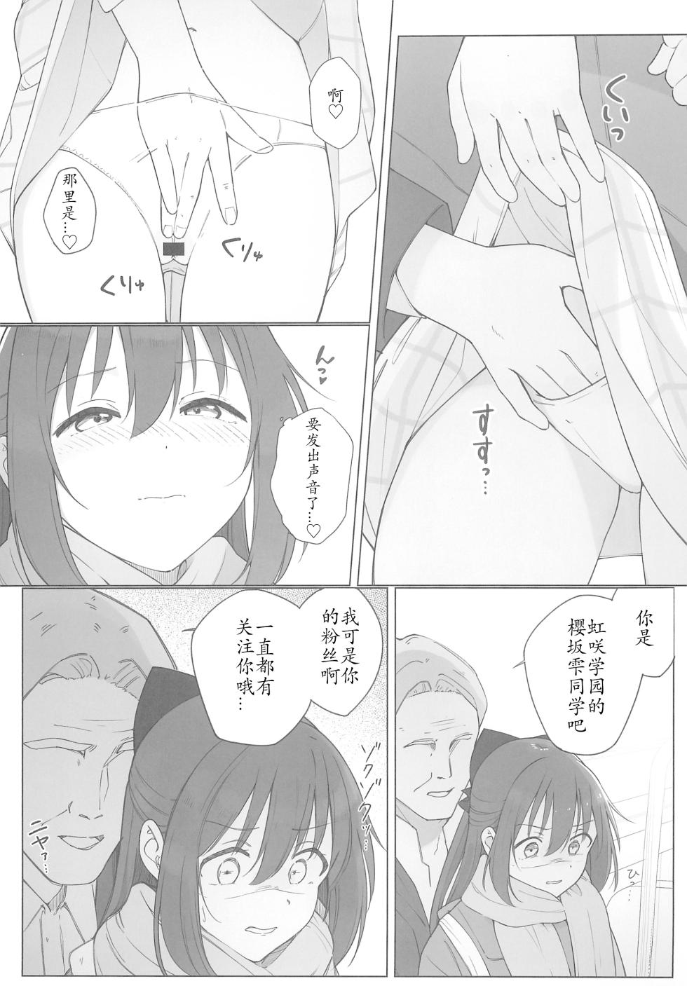 (C103) [TATAHOT (TATA)] 和小雫一起色色的本子 色色电车篇 | Shizuku-chan Echi Echi Hon Echi Echi Densha Hen (Love Live! Nijigasaki High School Idol Club)[Chinese] [感受棱镜个人汉化] - Page 7