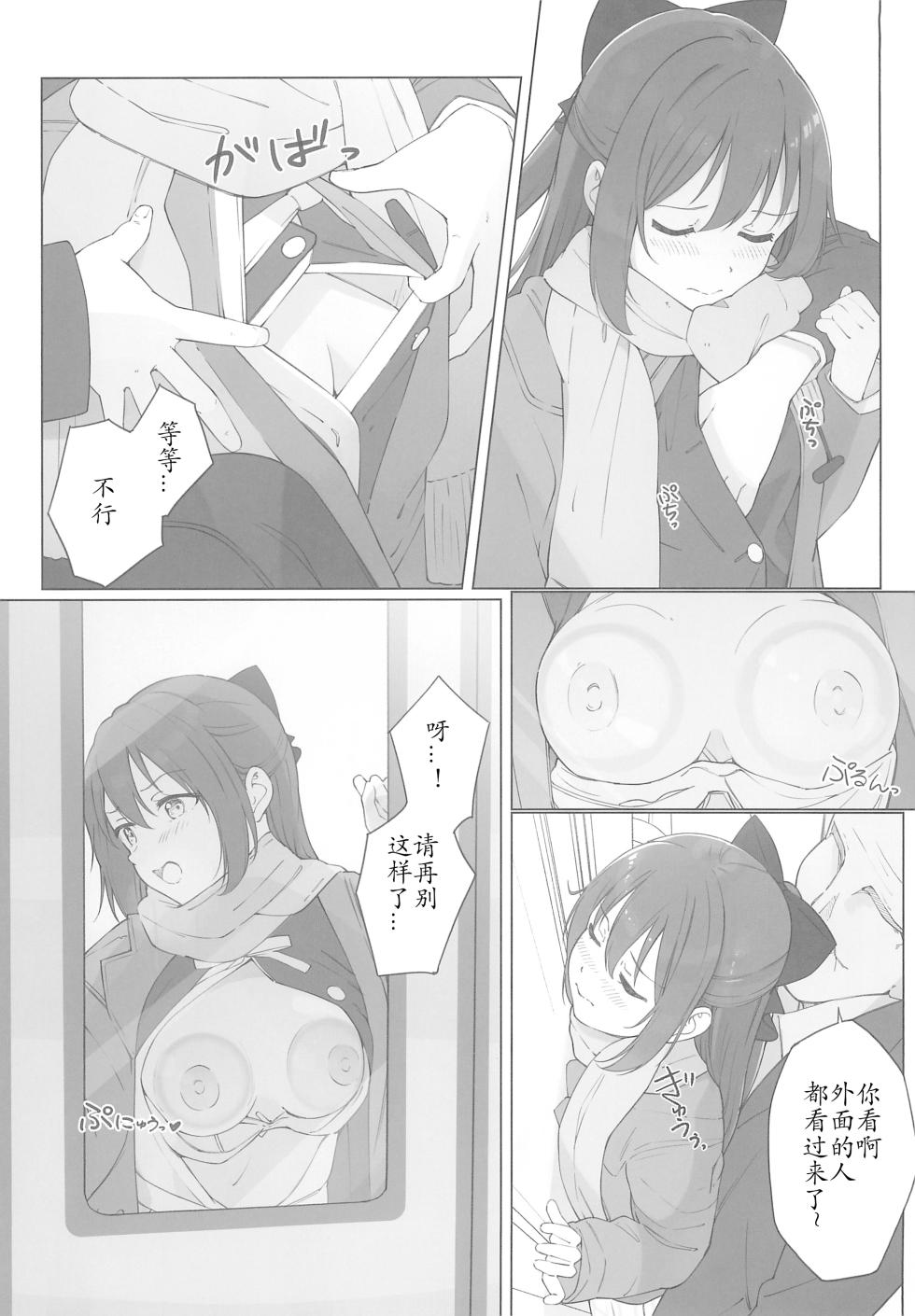 (C103) [TATAHOT (TATA)] 和小雫一起色色的本子 色色电车篇 | Shizuku-chan Echi Echi Hon Echi Echi Densha Hen (Love Live! Nijigasaki High School Idol Club)[Chinese] [感受棱镜个人汉化] - Page 9