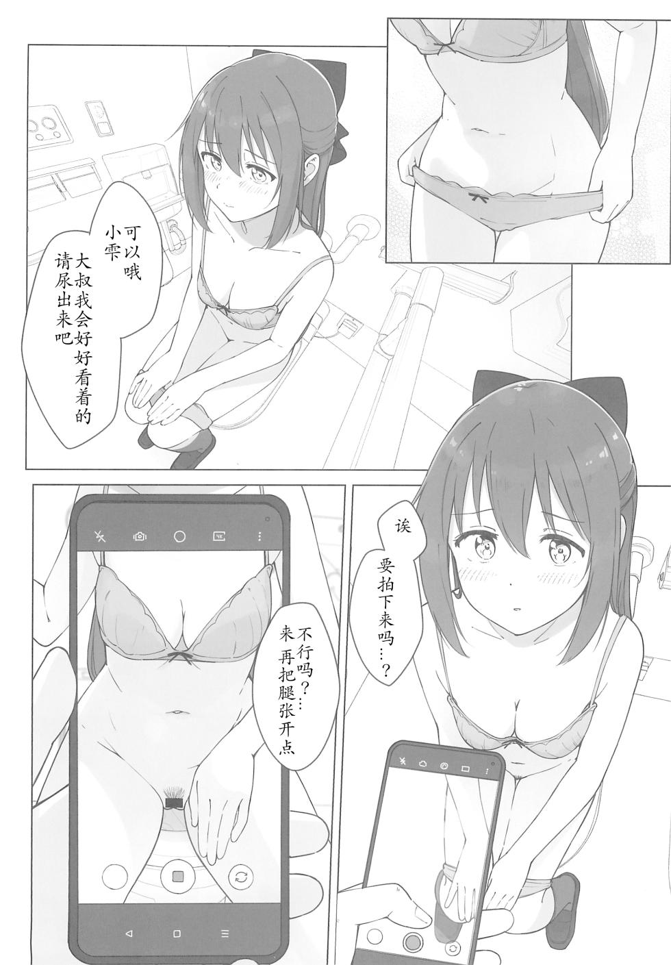 (C103) [TATAHOT (TATA)] 和小雫一起色色的本子 色色电车篇 | Shizuku-chan Echi Echi Hon Echi Echi Densha Hen (Love Live! Nijigasaki High School Idol Club)[Chinese] [感受棱镜个人汉化] - Page 22