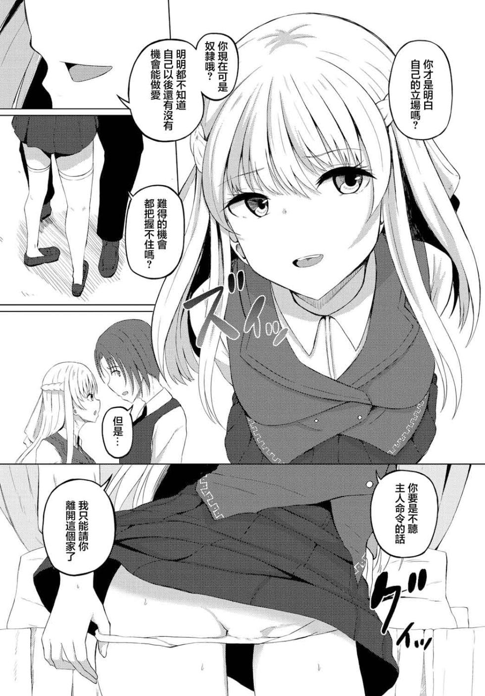 [Shiratama1gou] Kyoumi Shin Shin (Dungeon Kouryaku wa SEX de!! Vol. 13) [Chinese] [Digital] - Page 4