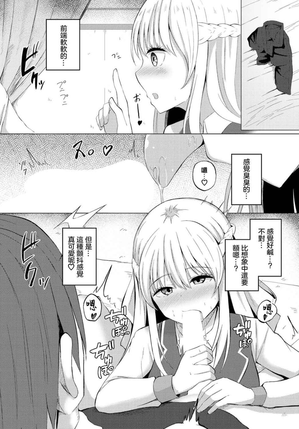 [Shiratama1gou] Kyoumi Shin Shin (Dungeon Kouryaku wa SEX de!! Vol. 13) [Chinese] [Digital] - Page 6