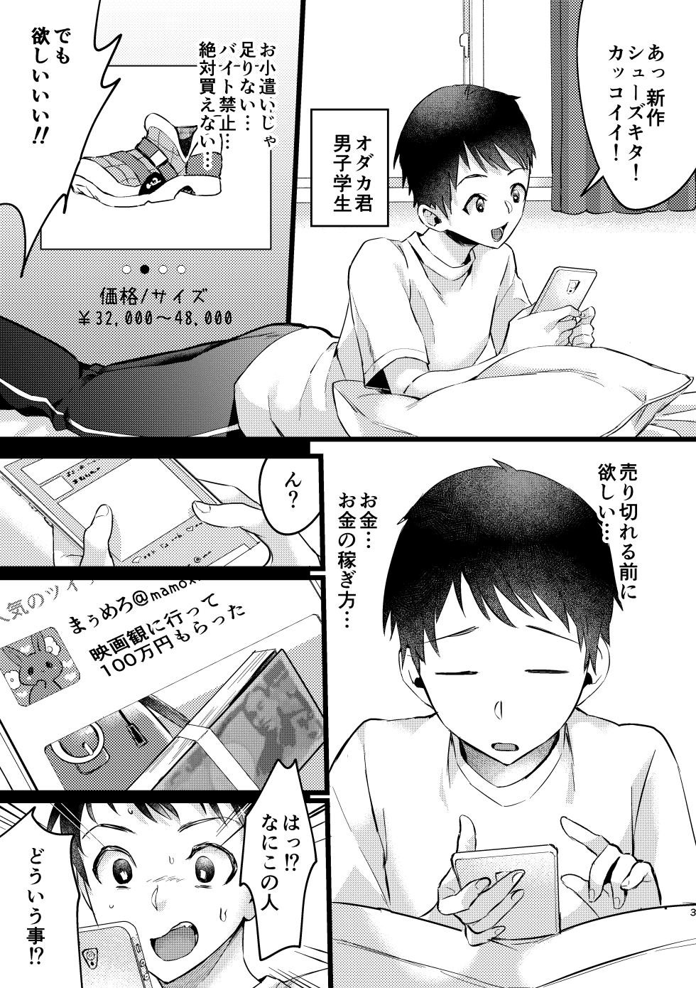 [Inarizushi (Omecho)] Baka na Boku - Page 2