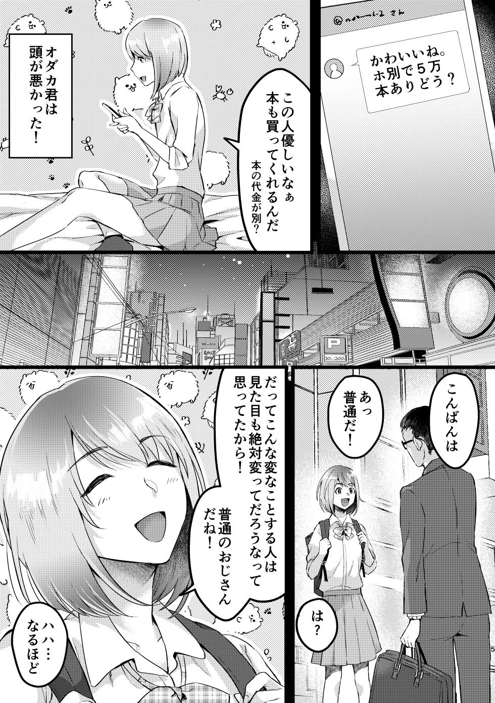[Inarizushi (Omecho)] Baka na Boku - Page 4