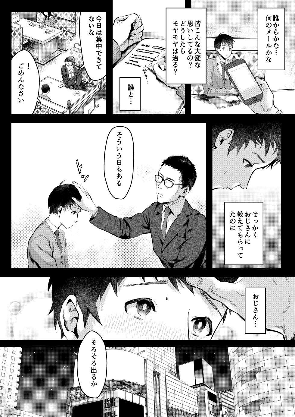 [Inarizushi (Omecho)] Baka na Boku - Page 16