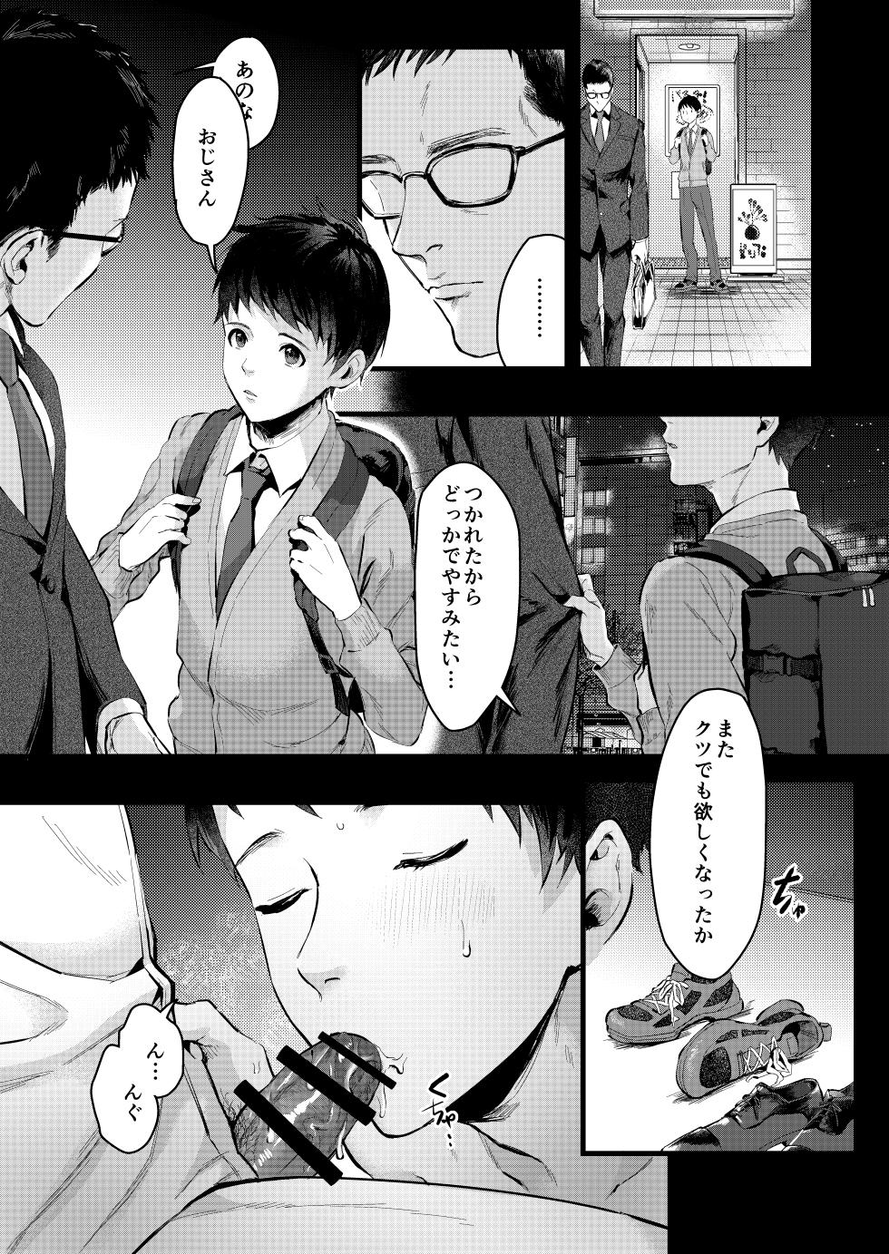 [Inarizushi (Omecho)] Baka na Boku - Page 17