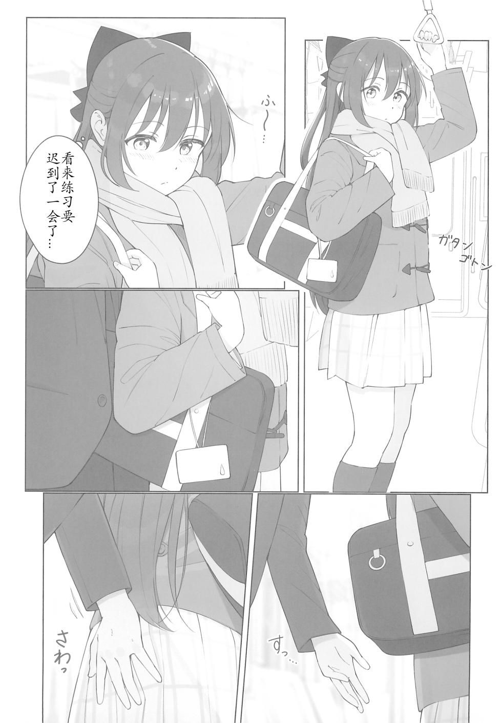 (C103) [TATAHOT (TATA)] Shizuku-chan Echi Echi Hon Echi Echi Densha Hen | 和小雫一起色色的本子 色色电车篇 (Love Live! Nijigasaki High School Idol Club) [Chinese] [感受棱镜个人汉化] - Page 5