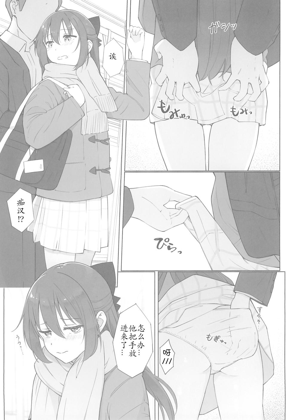 (C103) [TATAHOT (TATA)] Shizuku-chan Echi Echi Hon Echi Echi Densha Hen | 和小雫一起色色的本子 色色电车篇 (Love Live! Nijigasaki High School Idol Club) [Chinese] [感受棱镜个人汉化] - Page 6