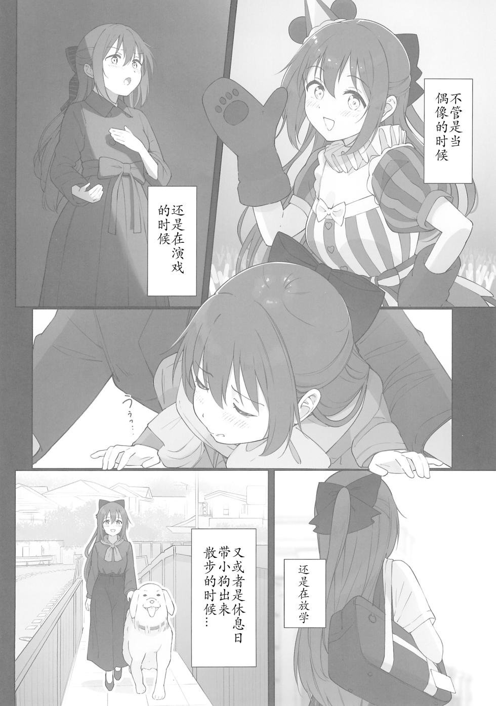 (C103) [TATAHOT (TATA)] Shizuku-chan Echi Echi Hon Echi Echi Densha Hen | 和小雫一起色色的本子 色色电车篇 (Love Live! Nijigasaki High School Idol Club) [Chinese] [感受棱镜个人汉化] - Page 8