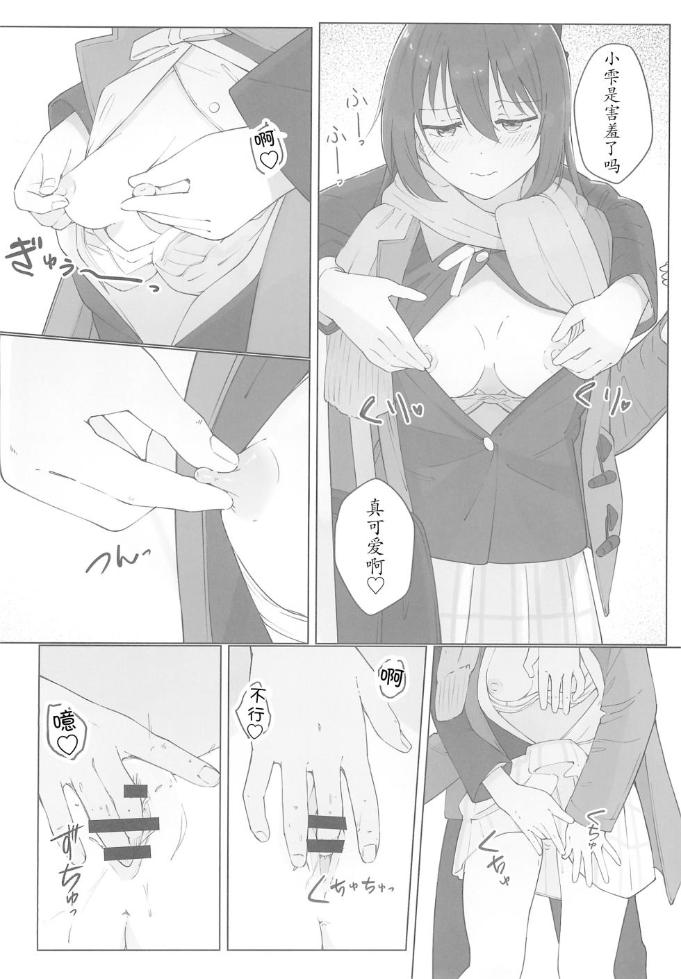 (C103) [TATAHOT (TATA)] Shizuku-chan Echi Echi Hon Echi Echi Densha Hen | 和小雫一起色色的本子 色色电车篇 (Love Live! Nijigasaki High School Idol Club) [Chinese] [感受棱镜个人汉化] - Page 10