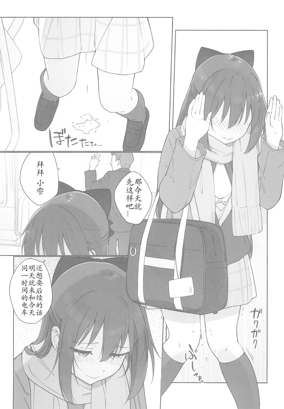 (C103) [TATAHOT (TATA)] Shizuku-chan Echi Echi Hon Echi Echi Densha Hen | 和小雫一起色色的本子 色色电车篇 (Love Live! Nijigasaki High School Idol Club) [Chinese] [感受棱镜个人汉化] - Page 11