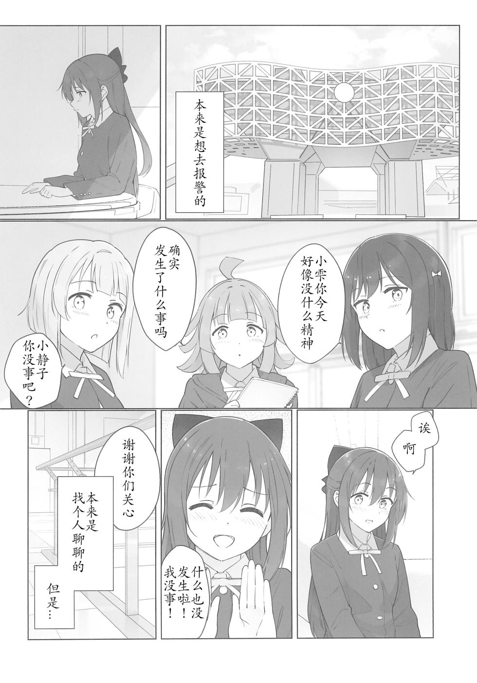 (C103) [TATAHOT (TATA)] Shizuku-chan Echi Echi Hon Echi Echi Densha Hen | 和小雫一起色色的本子 色色电车篇 (Love Live! Nijigasaki High School Idol Club) [Chinese] [感受棱镜个人汉化] - Page 12