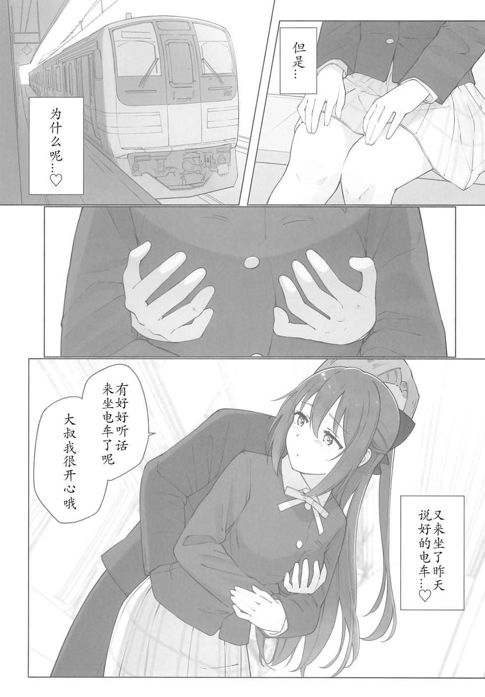 (C103) [TATAHOT (TATA)] Shizuku-chan Echi Echi Hon Echi Echi Densha Hen | 和小雫一起色色的本子 色色电车篇 (Love Live! Nijigasaki High School Idol Club) [Chinese] [感受棱镜个人汉化] - Page 13