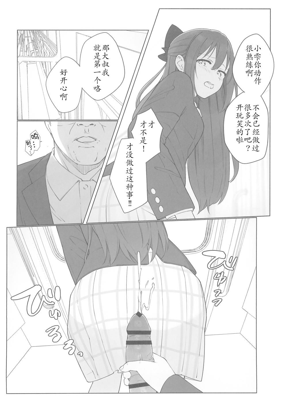 (C103) [TATAHOT (TATA)] Shizuku-chan Echi Echi Hon Echi Echi Densha Hen | 和小雫一起色色的本子 色色电车篇 (Love Live! Nijigasaki High School Idol Club) [Chinese] [感受棱镜个人汉化] - Page 16