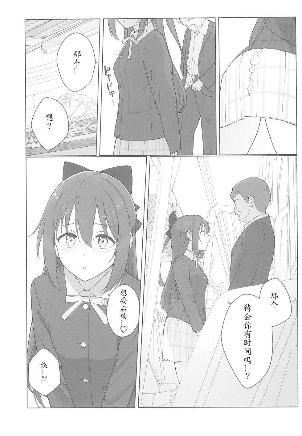 (C103) [TATAHOT (TATA)] Shizuku-chan Echi Echi Hon Echi Echi Densha Hen | 和小雫一起色色的本子 色色电车篇 (Love Live! Nijigasaki High School Idol Club) [Chinese] [感受棱镜个人汉化] - Page 17