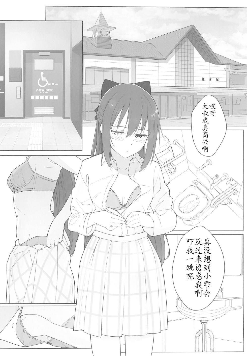 (C103) [TATAHOT (TATA)] Shizuku-chan Echi Echi Hon Echi Echi Densha Hen | 和小雫一起色色的本子 色色电车篇 (Love Live! Nijigasaki High School Idol Club) [Chinese] [感受棱镜个人汉化] - Page 18